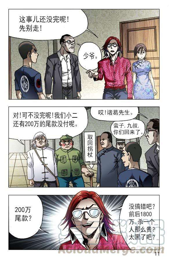 中国惊奇先生（神鬼七杀令）626 骗子之道