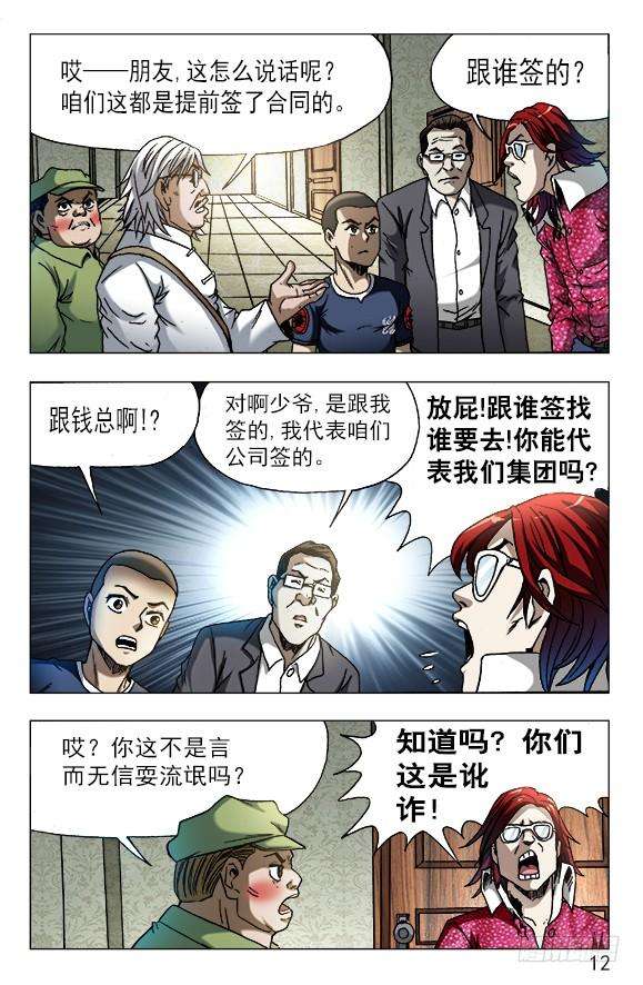 中国惊奇先生（神鬼七杀令）626 骗子之道