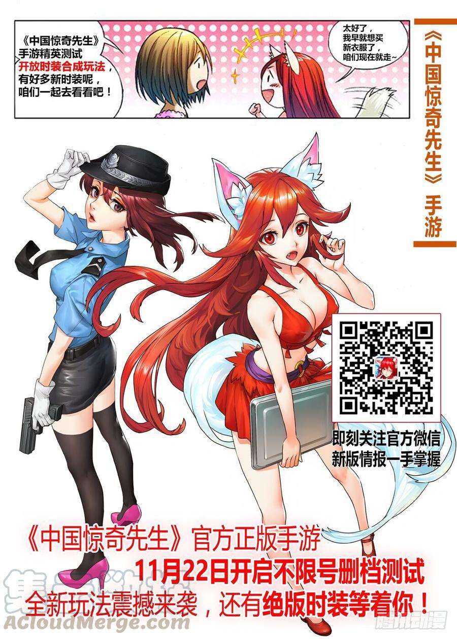 中国惊奇先生（神鬼七杀令）626 骗子之道