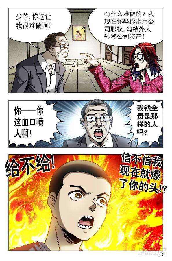 中国惊奇先生（神鬼七杀令）626 骗子之道