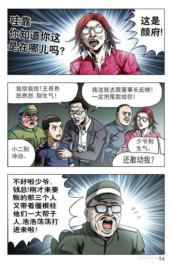 中国惊奇先生（神鬼七杀令）626 骗子之道