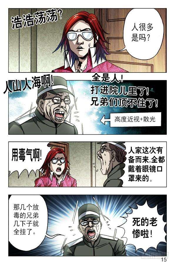 中国惊奇先生（神鬼七杀令）626 骗子之道