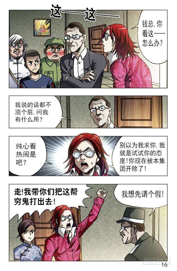 中国惊奇先生（神鬼七杀令）626 骗子之道