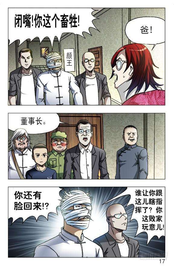 中国惊奇先生（神鬼七杀令）626 骗子之道