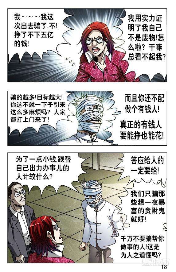 中国惊奇先生（神鬼七杀令）626 骗子之道