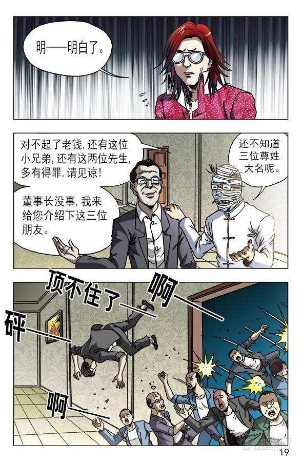 中国惊奇先生（神鬼七杀令）626 骗子之道