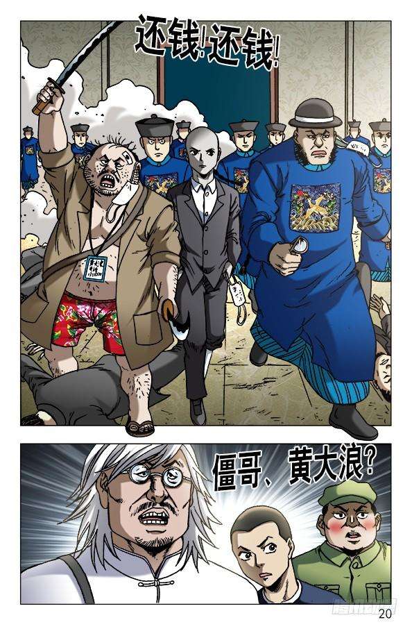 中国惊奇先生（神鬼七杀令）626 骗子之道