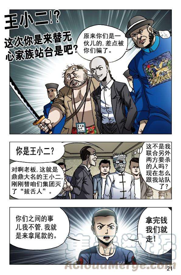 中国惊奇先生（神鬼七杀令）627 搅屎棍