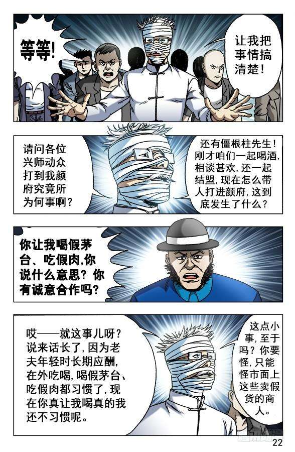 中国惊奇先生（神鬼七杀令）627 搅屎棍