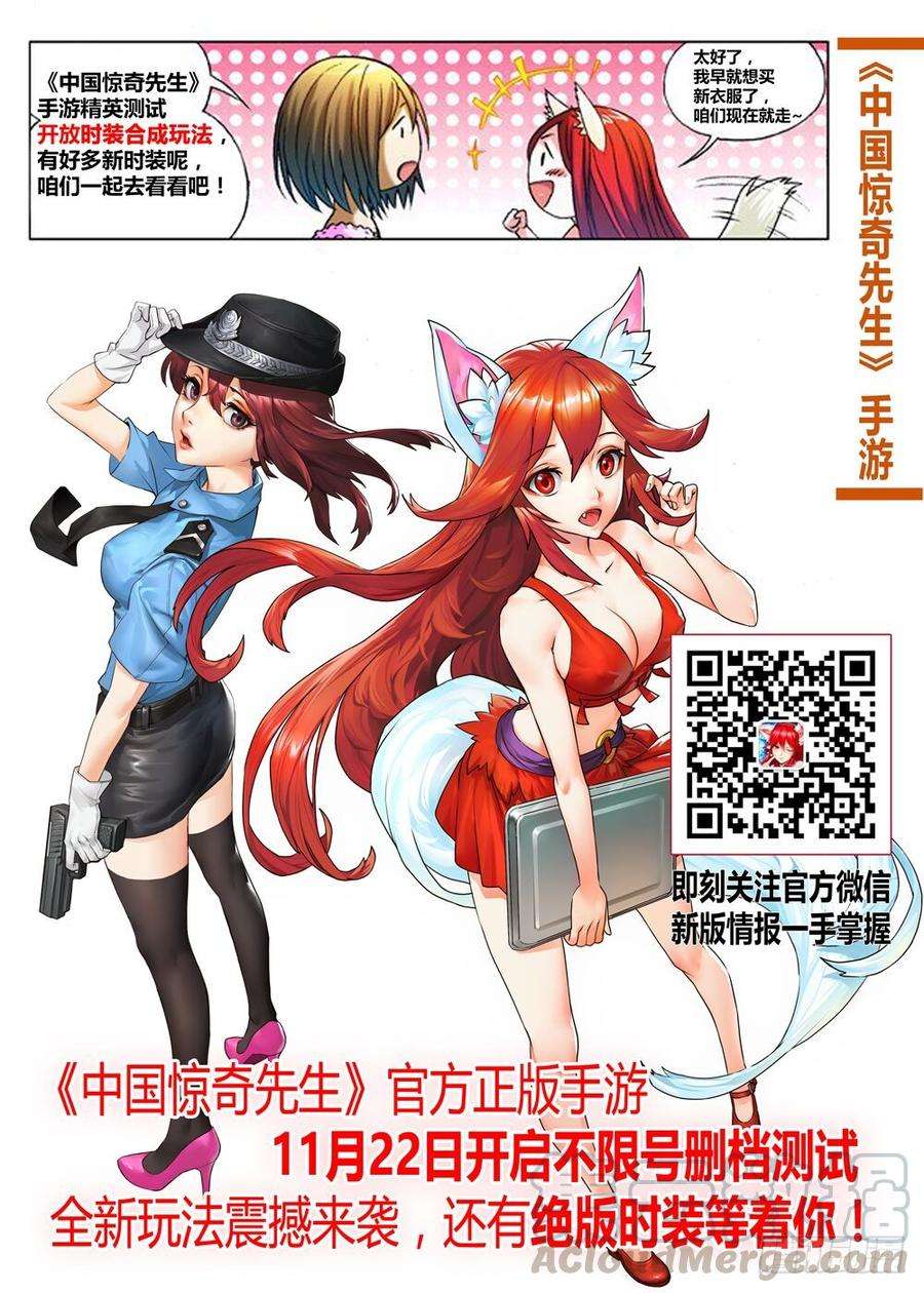 中国惊奇先生（神鬼七杀令）627 搅屎棍