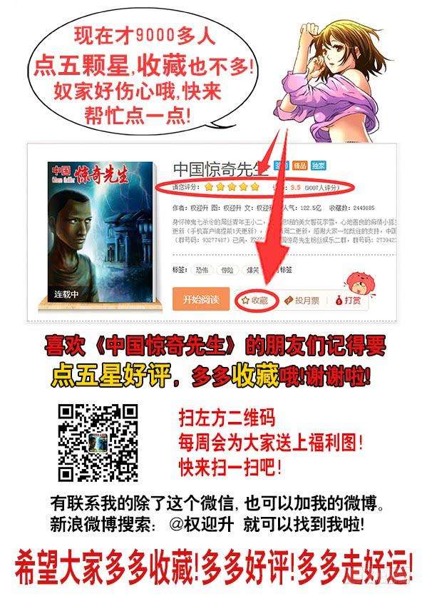 中国惊奇先生（神鬼七杀令）627 搅屎棍