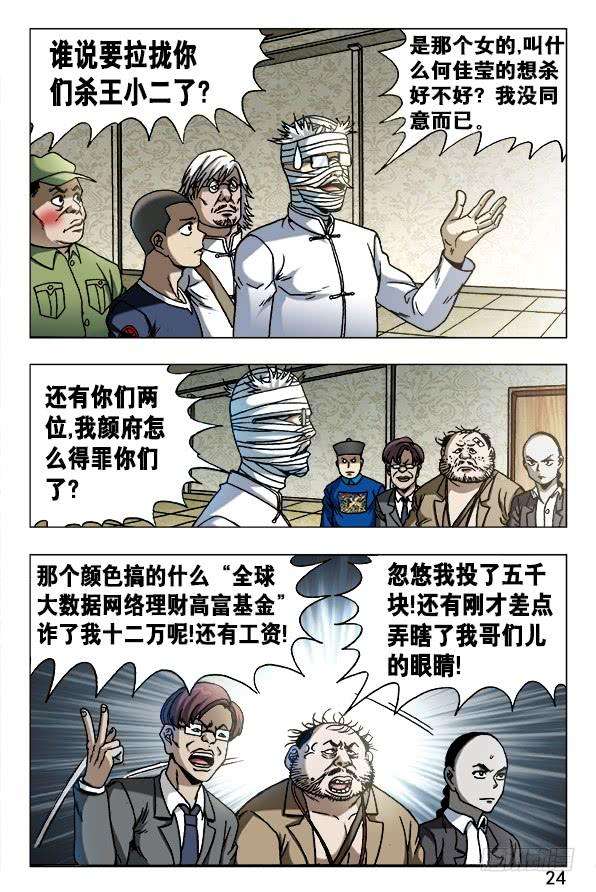 中国惊奇先生（神鬼七杀令）627 搅屎棍