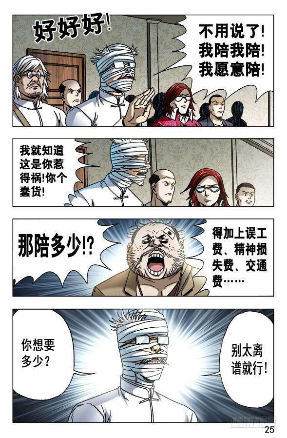 中国惊奇先生（神鬼七杀令）627 搅屎棍