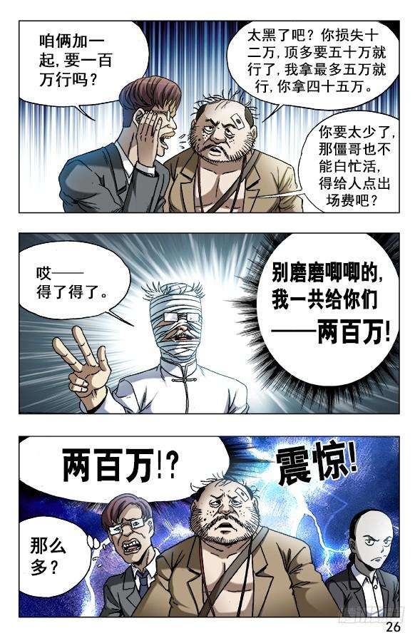 中国惊奇先生（神鬼七杀令）627 搅屎棍