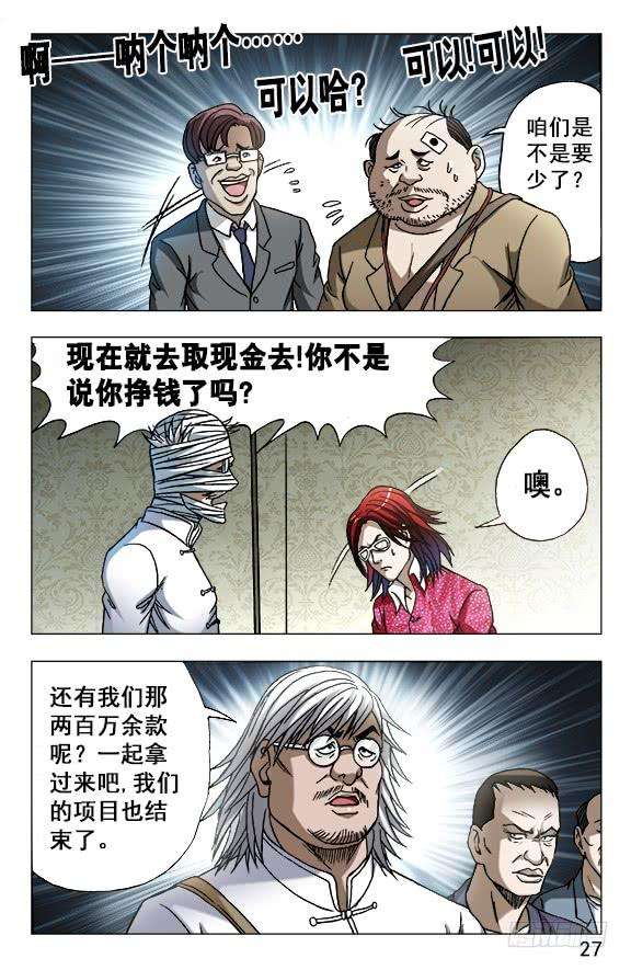 中国惊奇先生（神鬼七杀令）627 搅屎棍