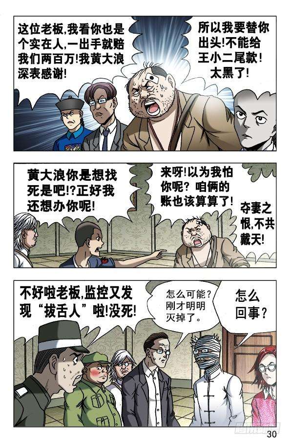 中国惊奇先生（神鬼七杀令）627 搅屎棍