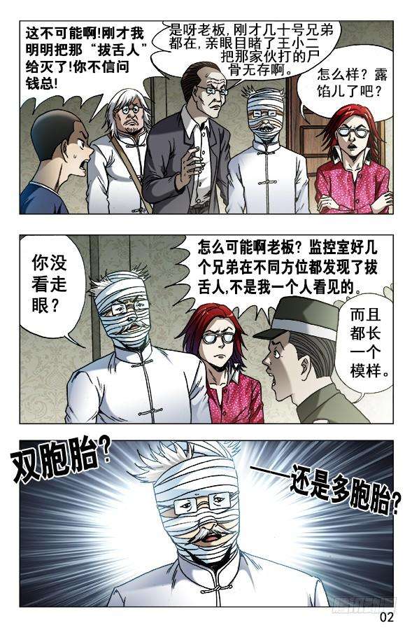 中国惊奇先生（神鬼七杀令）628 抢生意