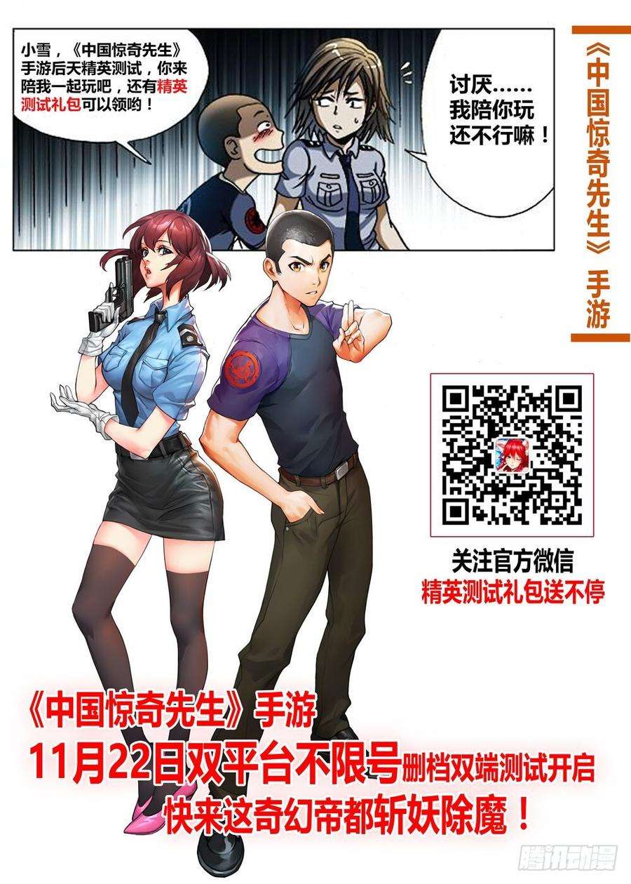 中国惊奇先生（神鬼七杀令）628 抢生意