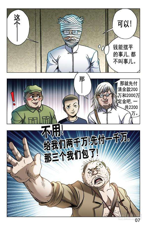 中国惊奇先生（神鬼七杀令）628 抢生意