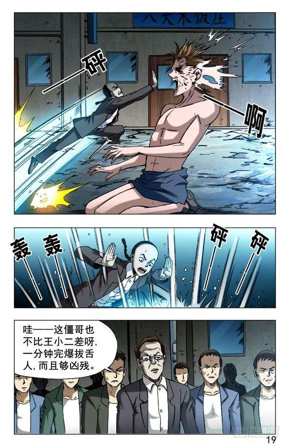 中国惊奇先生（神鬼七杀令）629 人狠话不多