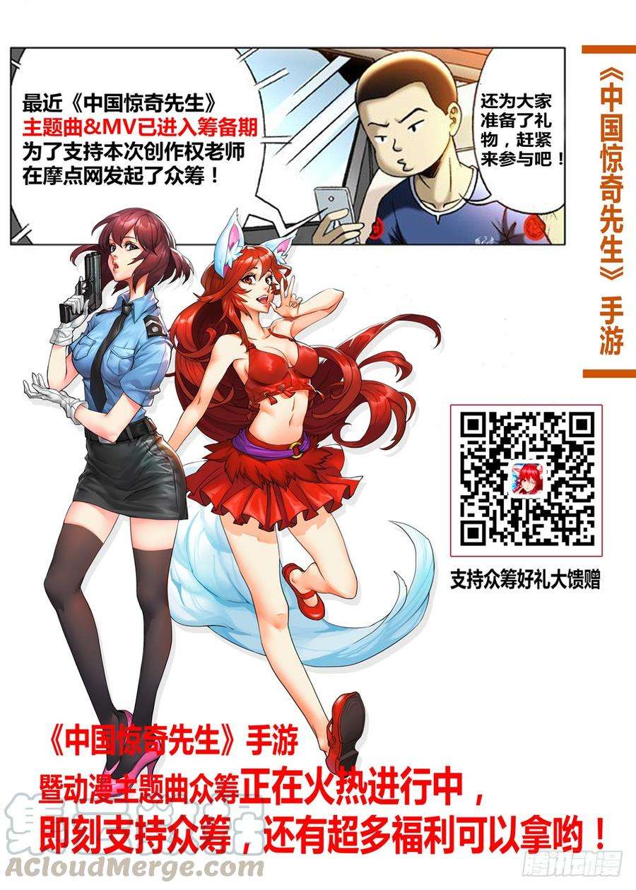 中国惊奇先生（神鬼七杀令）630 调转枪口