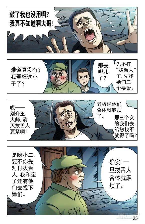 中国惊奇先生（神鬼七杀令）630 调转枪口