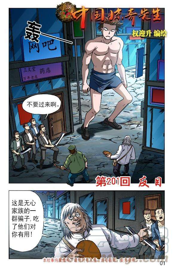 中国惊奇先生（神鬼七杀令）631 反目成仇