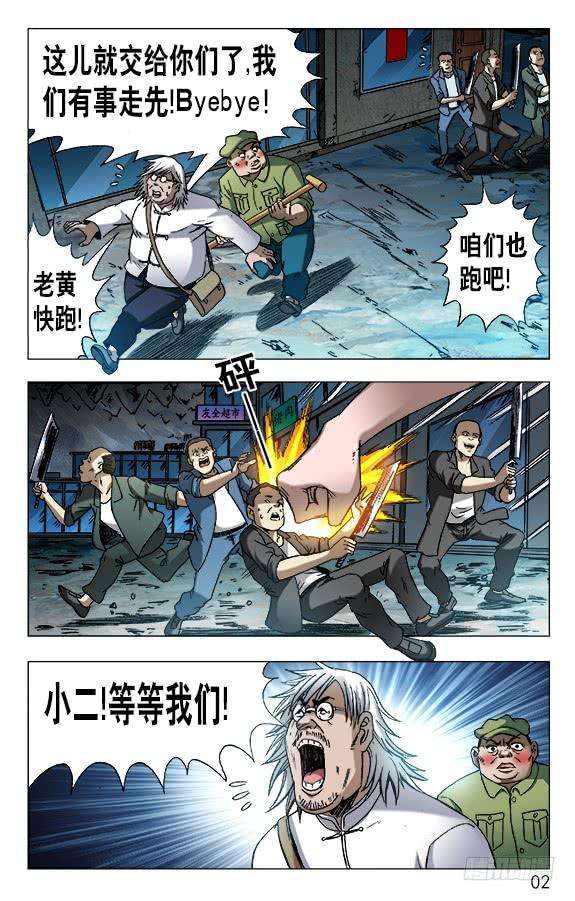 中国惊奇先生（神鬼七杀令）631 反目成仇