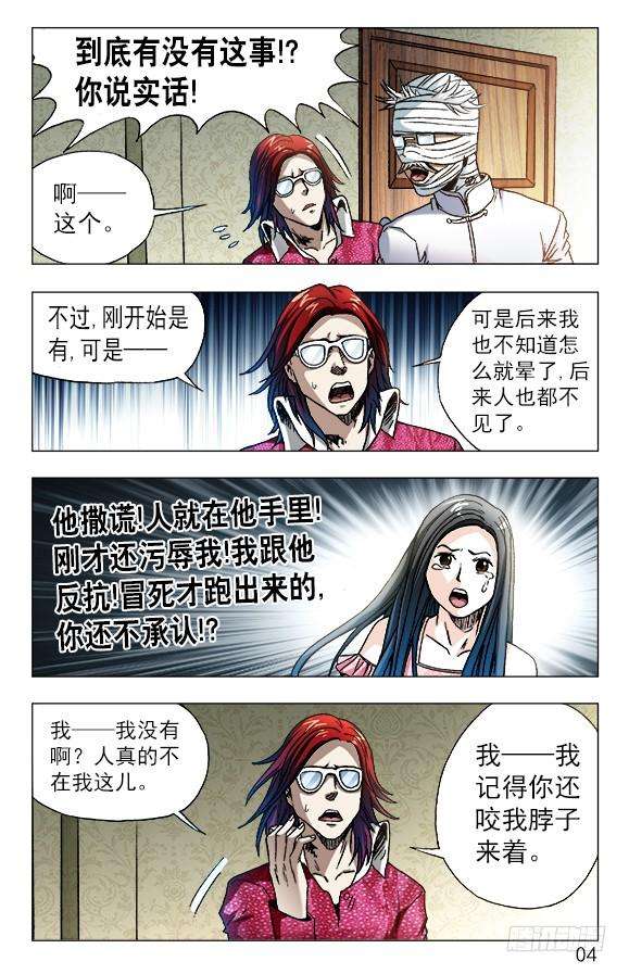 中国惊奇先生（神鬼七杀令）631 反目成仇