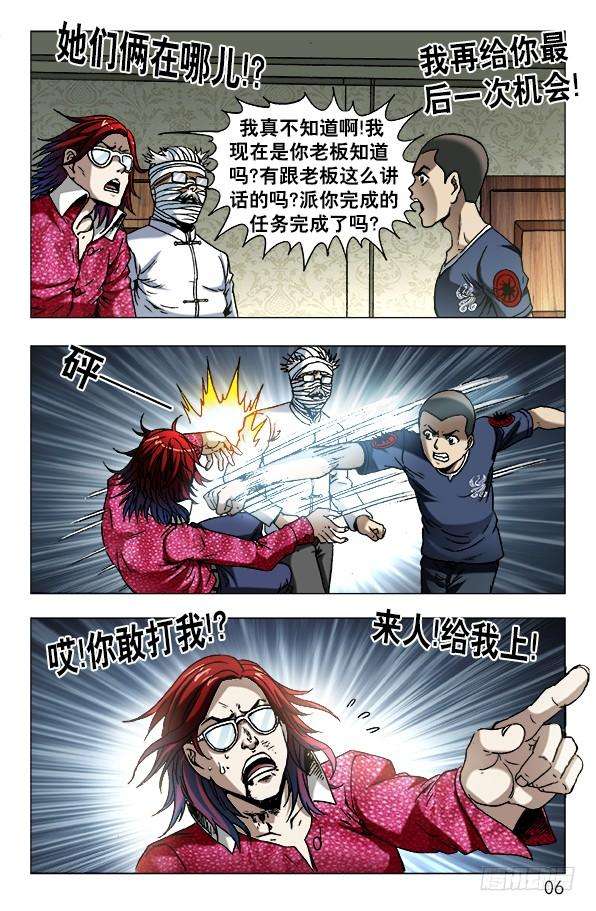 中国惊奇先生（神鬼七杀令）631 反目成仇