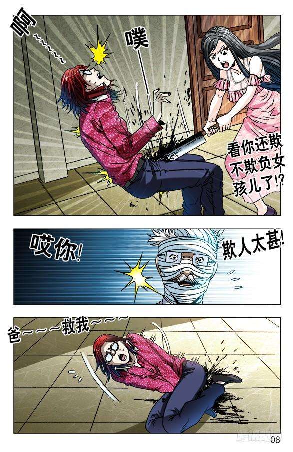 中国惊奇先生（神鬼七杀令）631 反目成仇