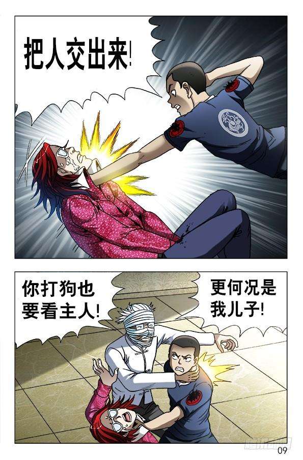 中国惊奇先生（神鬼七杀令）631 反目成仇