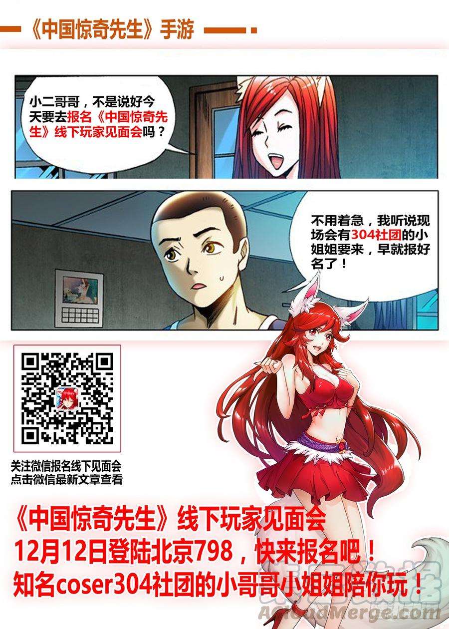 中国惊奇先生（神鬼七杀令）632 颜王很生气