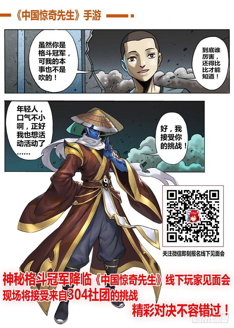 中国惊奇先生（神鬼七杀令）632 颜王很生气