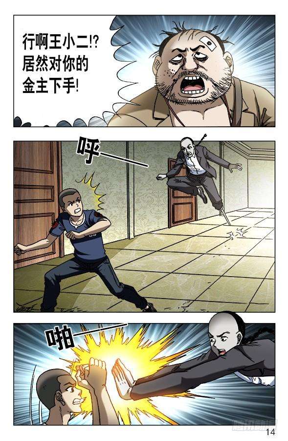 中国惊奇先生（神鬼七杀令）632 颜王很生气