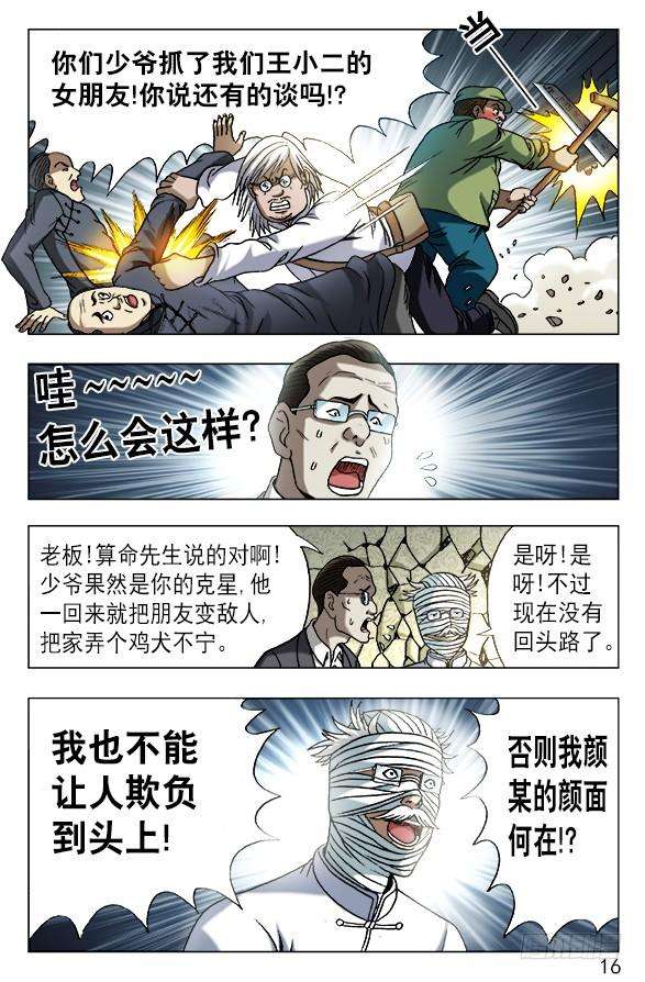 中国惊奇先生（神鬼七杀令）632 颜王很生气