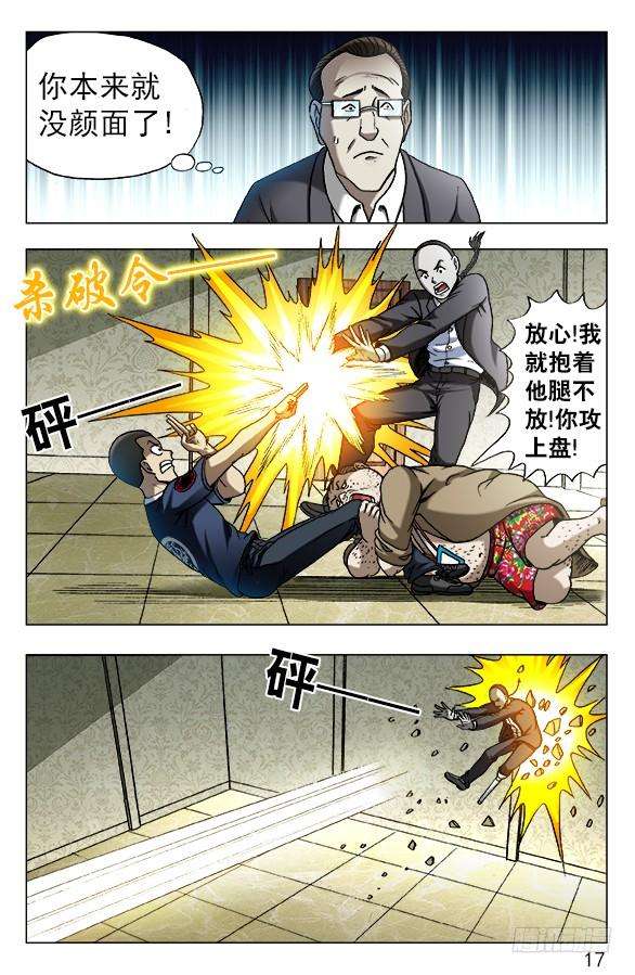 中国惊奇先生（神鬼七杀令）632 颜王很生气