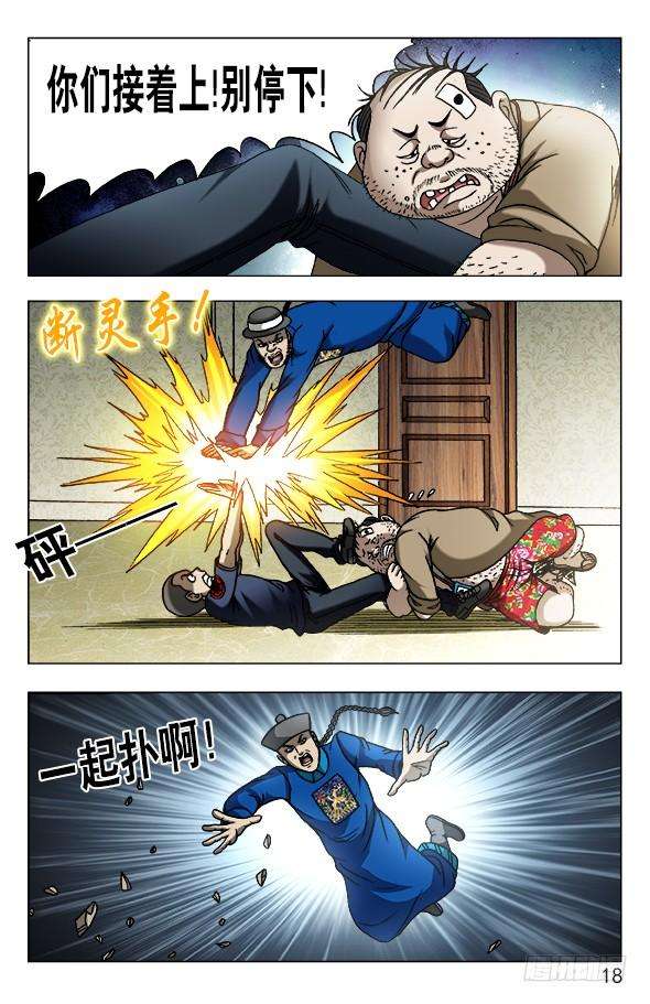 中国惊奇先生（神鬼七杀令）632 颜王很生气