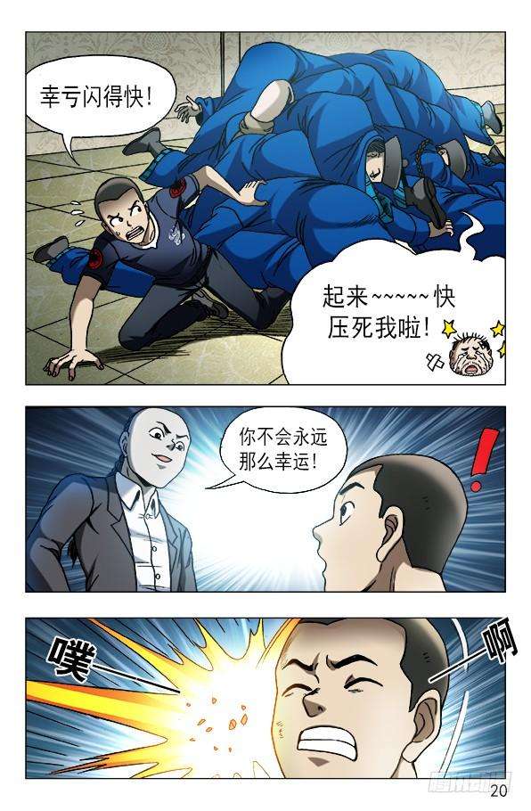 中国惊奇先生（神鬼七杀令）632 颜王很生气