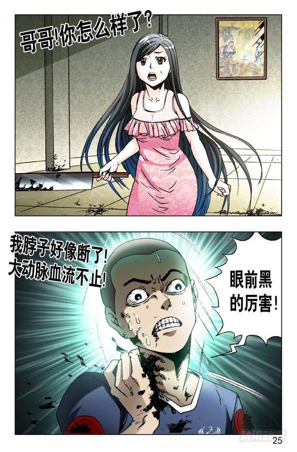 中国惊奇先生（神鬼七杀令）633 斩首