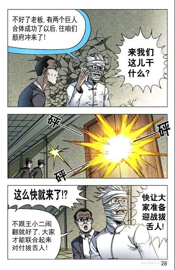 中国惊奇先生（神鬼七杀令）633 斩首