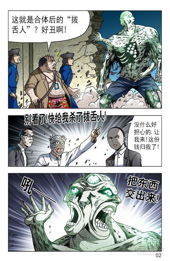 中国惊奇先生（神鬼七杀令）634 另有目的