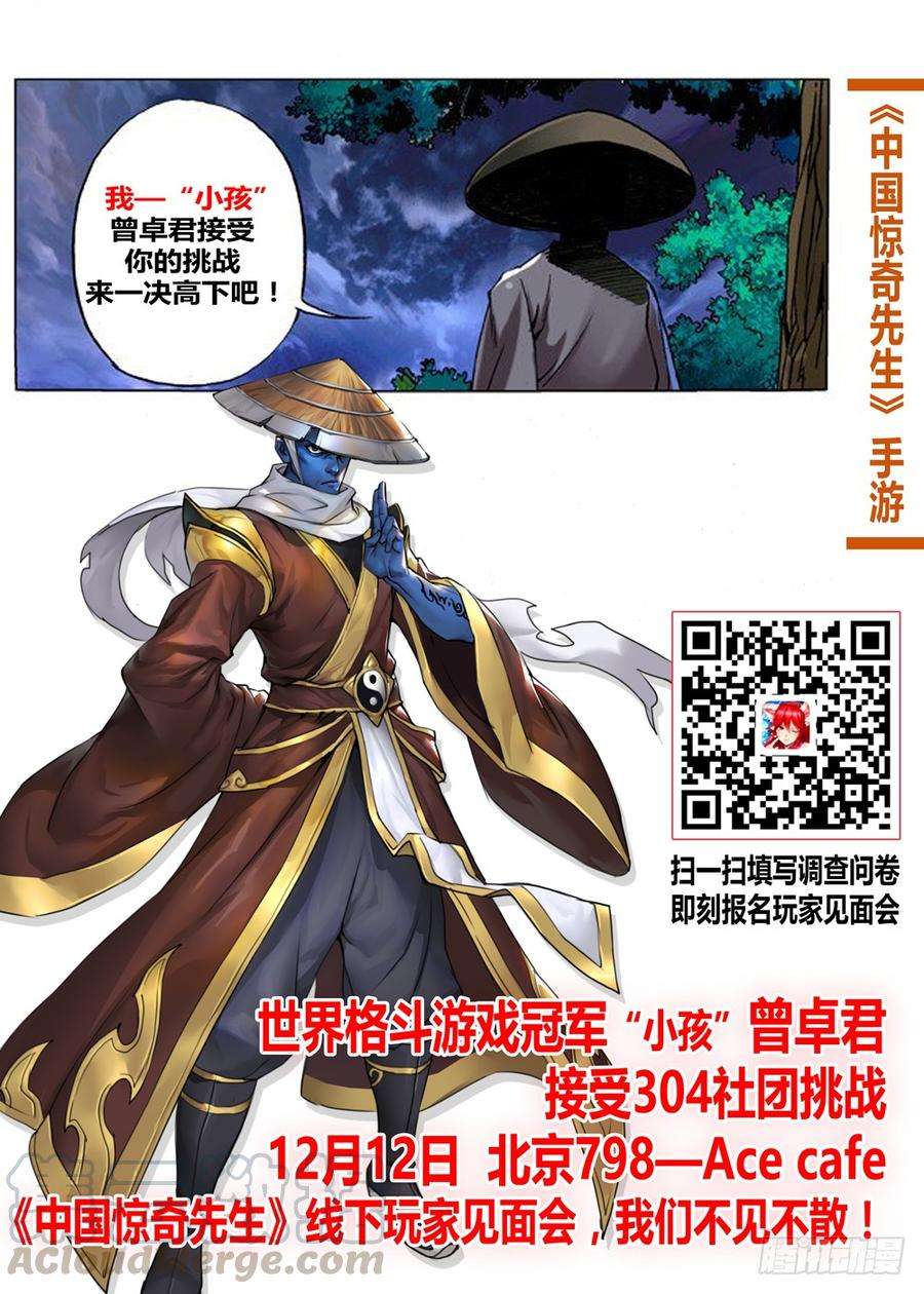 中国惊奇先生（神鬼七杀令）634 另有目的