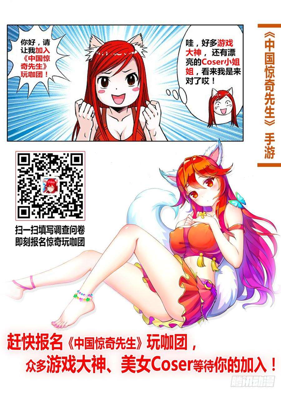 中国惊奇先生（神鬼七杀令）634 另有目的