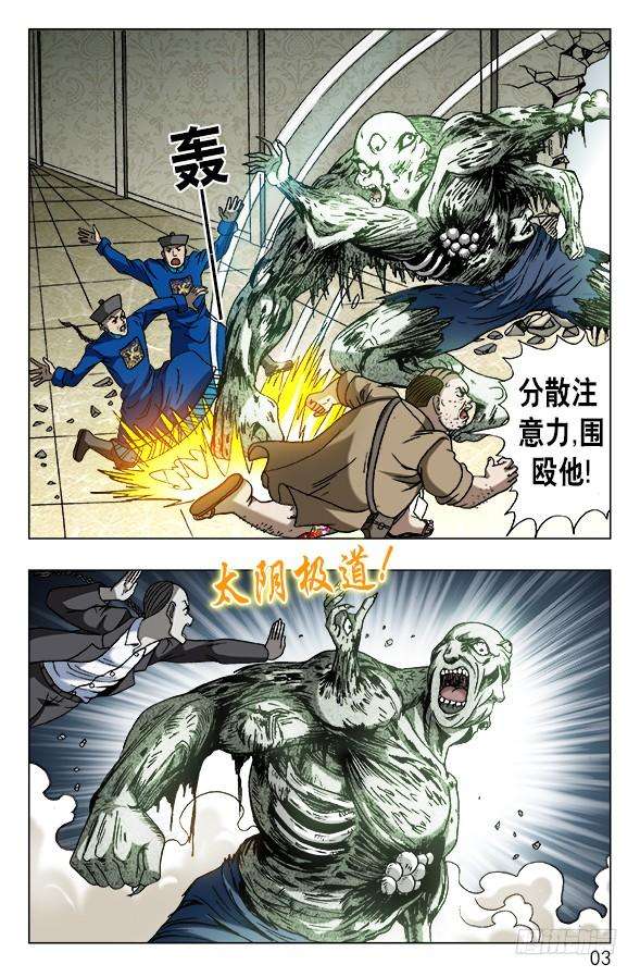 中国惊奇先生（神鬼七杀令）634 另有目的