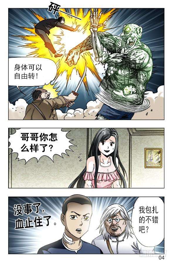 中国惊奇先生（神鬼七杀令）634 另有目的
