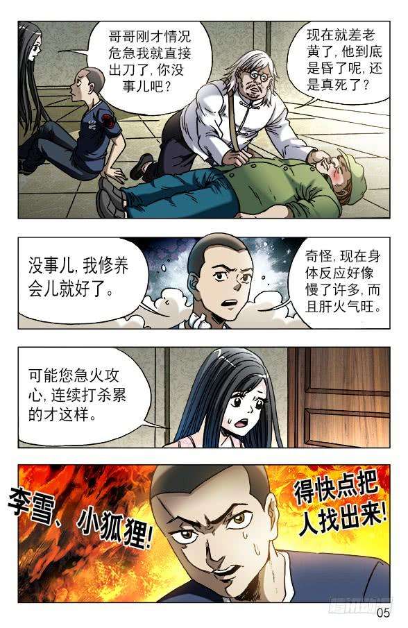 中国惊奇先生（神鬼七杀令）634 另有目的