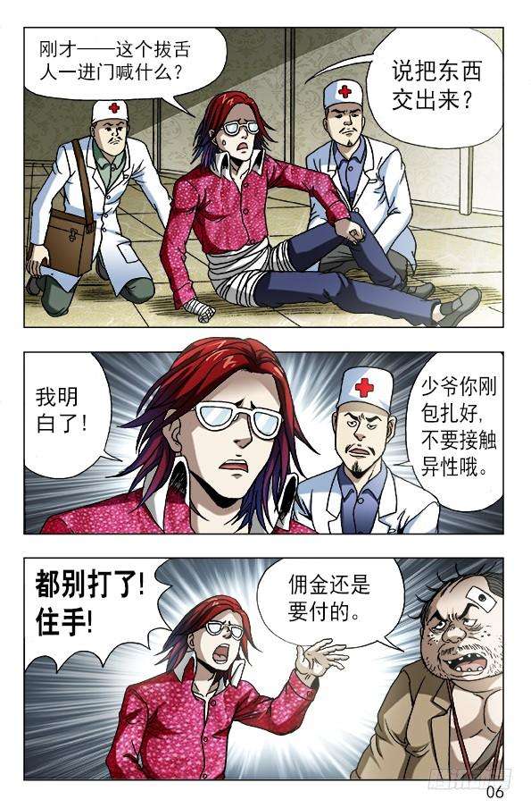 中国惊奇先生（神鬼七杀令）634 另有目的