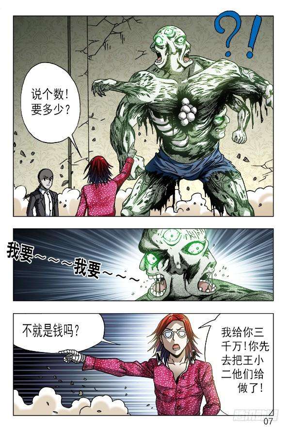 中国惊奇先生（神鬼七杀令）634 另有目的