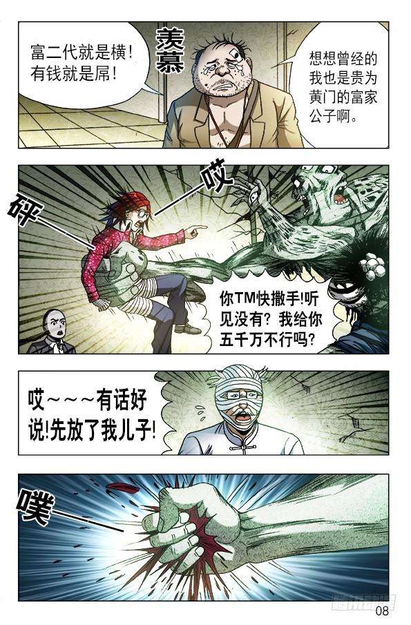 中国惊奇先生（神鬼七杀令）634 另有目的